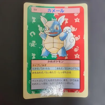トップサン ポケモンカード カメール 青