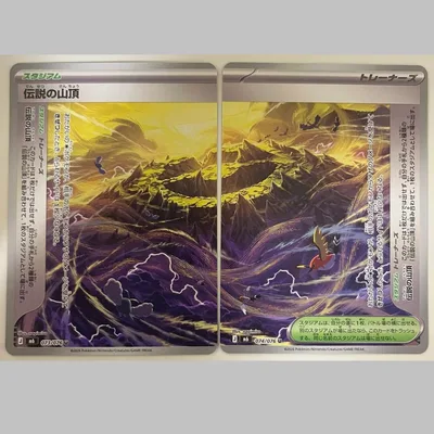 ชุดการ์ดโปเกมอน 2 ใบบนยอดเขาในตำนาน Storm Emeralda