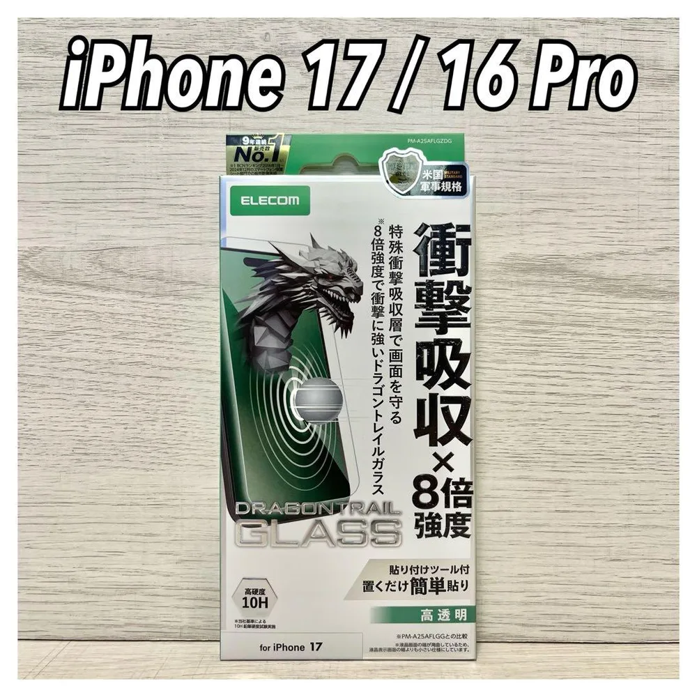 【新品】エレコム iPhone 17 / 16 Pro ガラスフィルム①DR5
