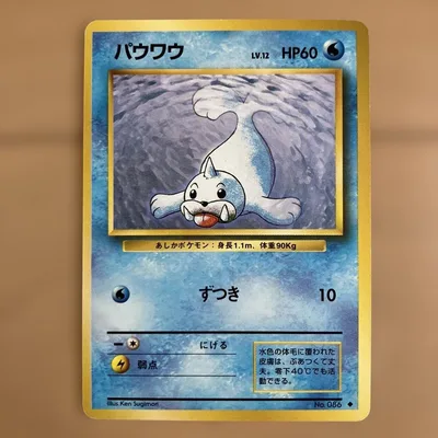 パウワウ ポケモンカード