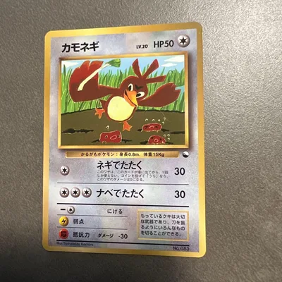 カモネギ_「月刊コロコロコミック98年4月号」 おまけカード PROMO 第1…