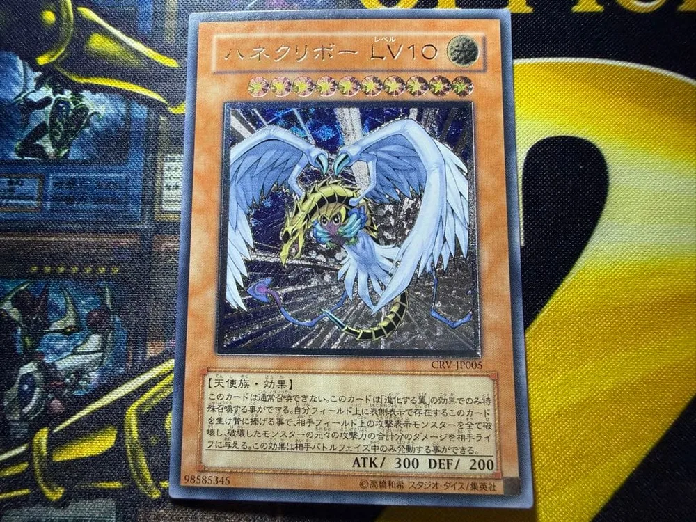 遊戯王 ハネクリボー LV10 レリーフ
