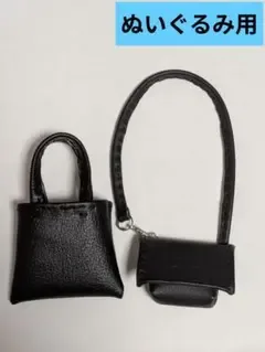 ぬいぐるみ用 バッグ ハンドメイド ①