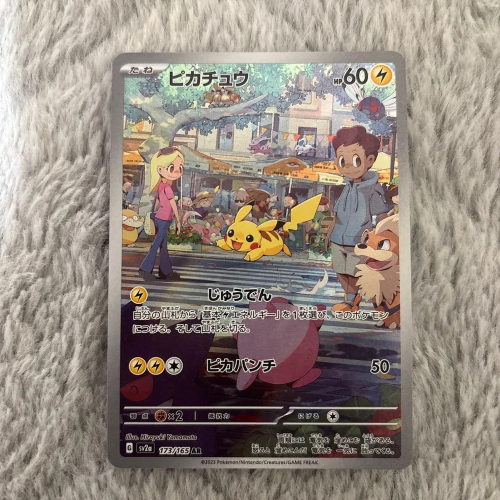 ポケモンカード ピカチュウ ar 173/165