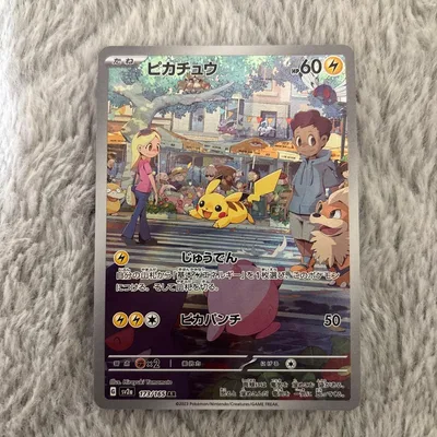 ポケモンカード ピカチュウ ar 173/165