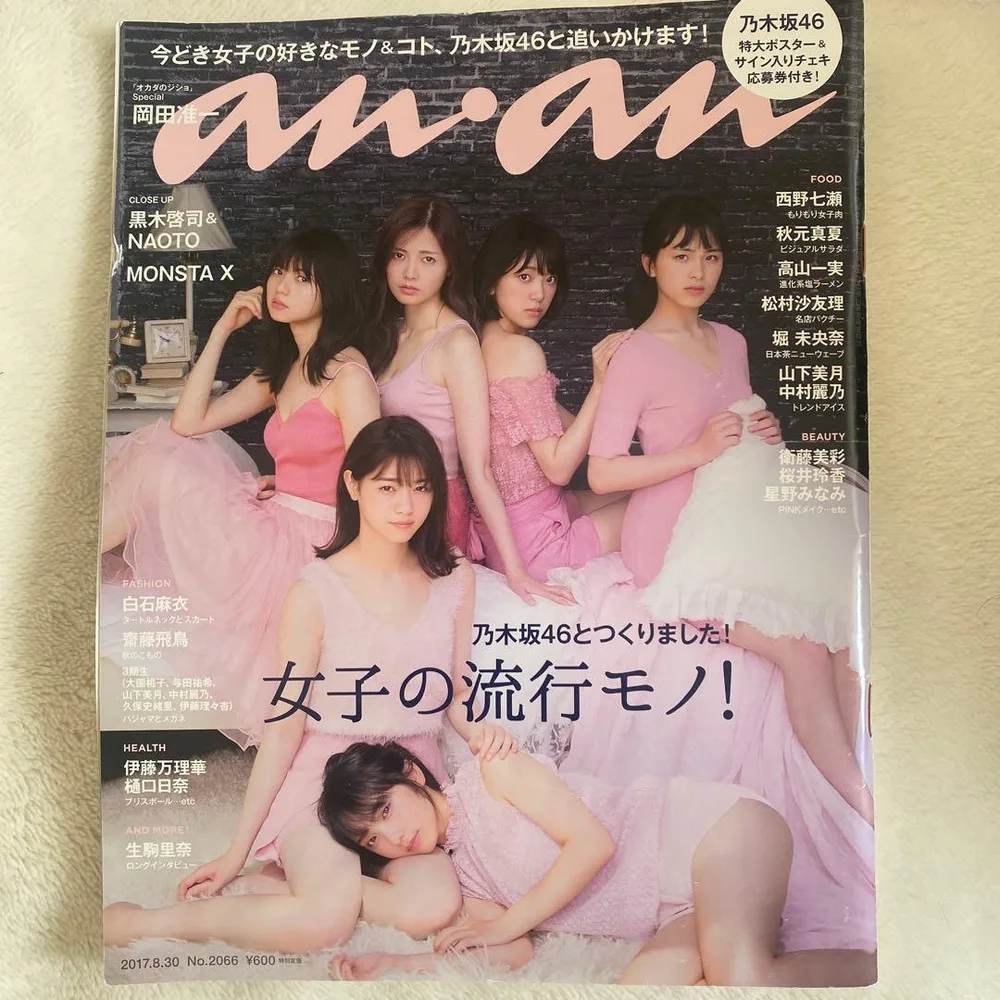 anan ฉบับวันที่ 30 สิงหาคม 2017 ฉบับพิเศษของ Nogizaka46
