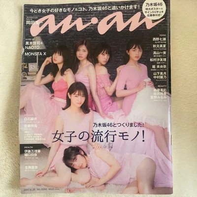 anan ฉบับวันที่ 30 สิงหาคม 2017 ฉบับพิเศษของ Nogizaka46