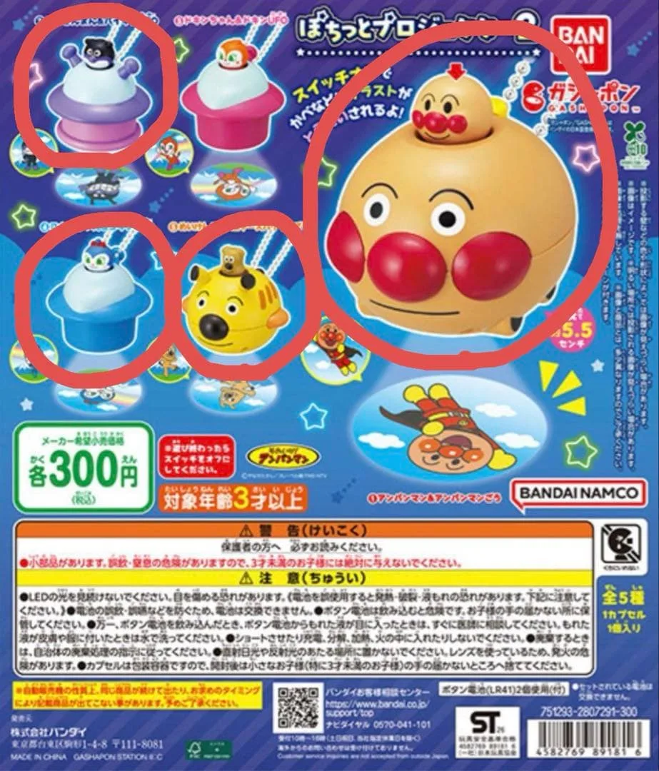 【セット販売】それいけ!アンパンマン ぽちっとプロジェクター2 (4種類)