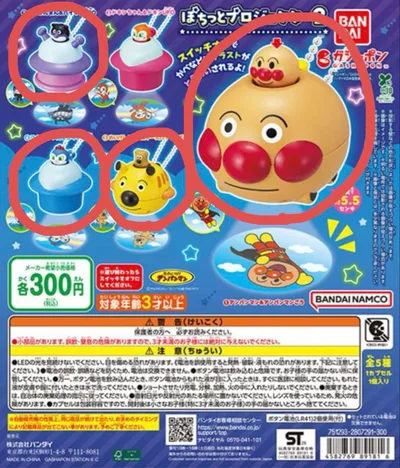 【セット販売】それいけ!アンパンマン ぽちっとプロジェクター2 (4種類)