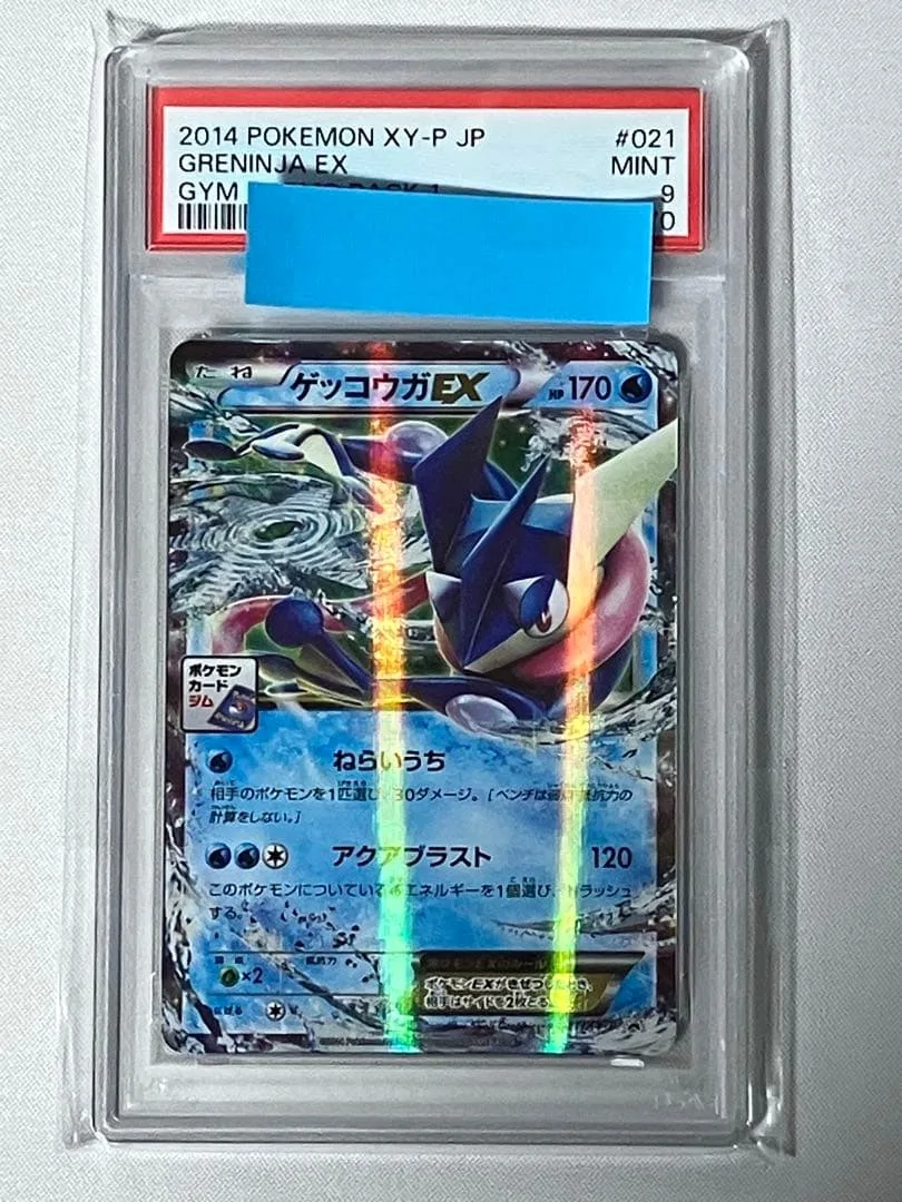 PSA9 ゲッコウガEX ジムプロモ ポケモンカード