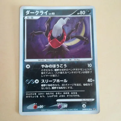 ダークライ DP3 ★ レア キラ ポケモンカード ポケカ 日本語版 レトロ