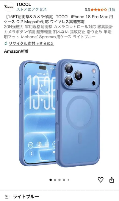 TOCOL iPhone 18 Pro Max用ケース ライトブルー