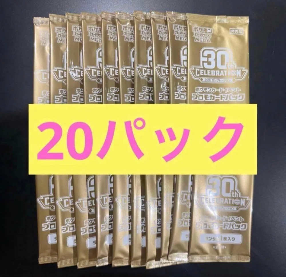 匿名 ポケモンカード30th CELEBRATION ジムプロモ 20パック
