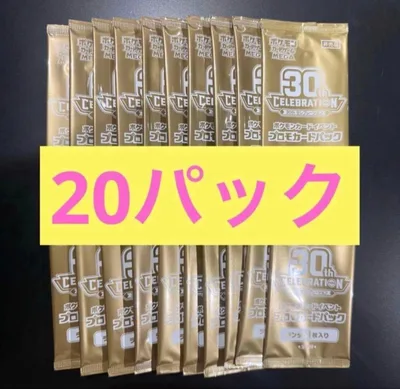 匿名 ポケモンカード30th CELEBRATION ジムプロモ 20パック