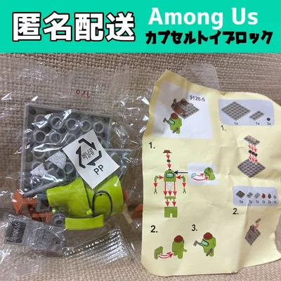 【匿名配送】Among Us カプセルトイブロック