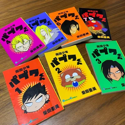 南国少年パプワくん 全7巻(初版6冊)セット 柴田亜美