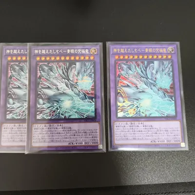 【プレイ用】遊戯王 神を超えたしもべ青眼の究極竜 3枚