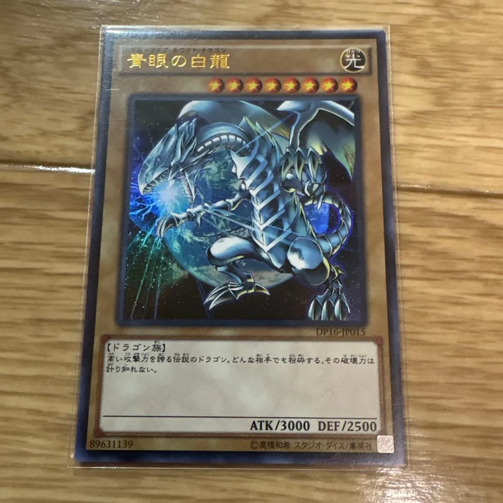 遊戯王 青眼の白龍 地球背景 ウルトラ