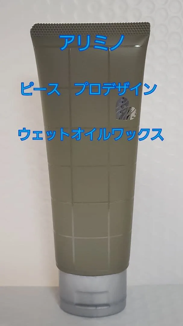 新品未使用アリミノ ピース ウェットオイル ワックス
