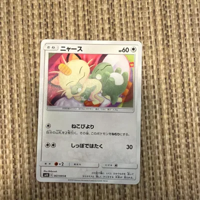 ニャース C SM10 ダブルブレイズ 067/095