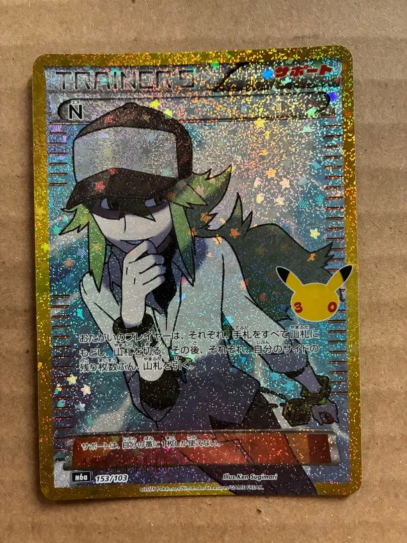 ポケカ 30th CELEBRATION N トレーナーズ