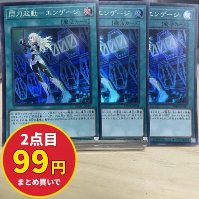 8086 遊戯王 閃刀起動エンゲージ 3枚セット スーパー RC03-JP041