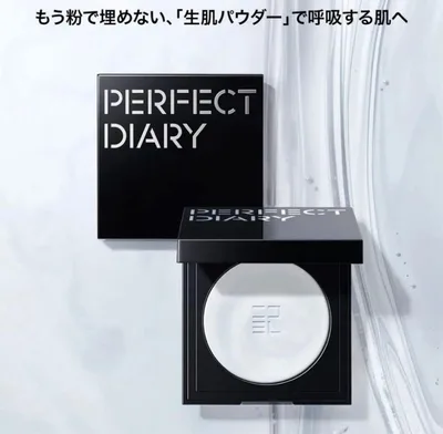 PERFECT DIARY サンスクリーンパウダー ブルー