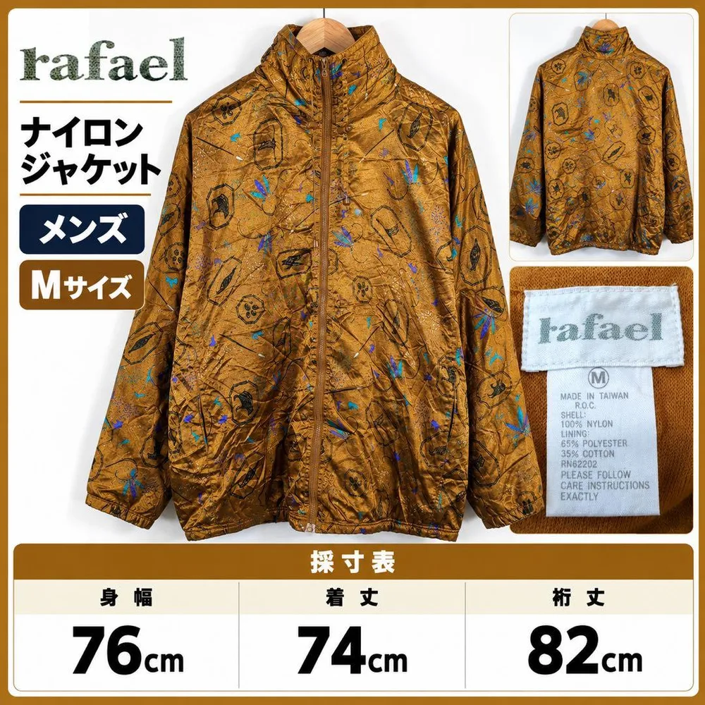 rafael ナイロンジャケット 総柄 レトロ ヴィンテージブラウン M