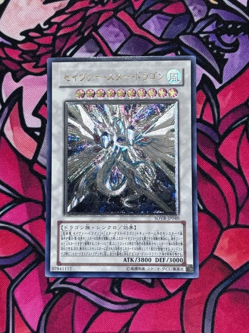 遊戯王【美品】②セイヴァースタードラゴン レリーフ