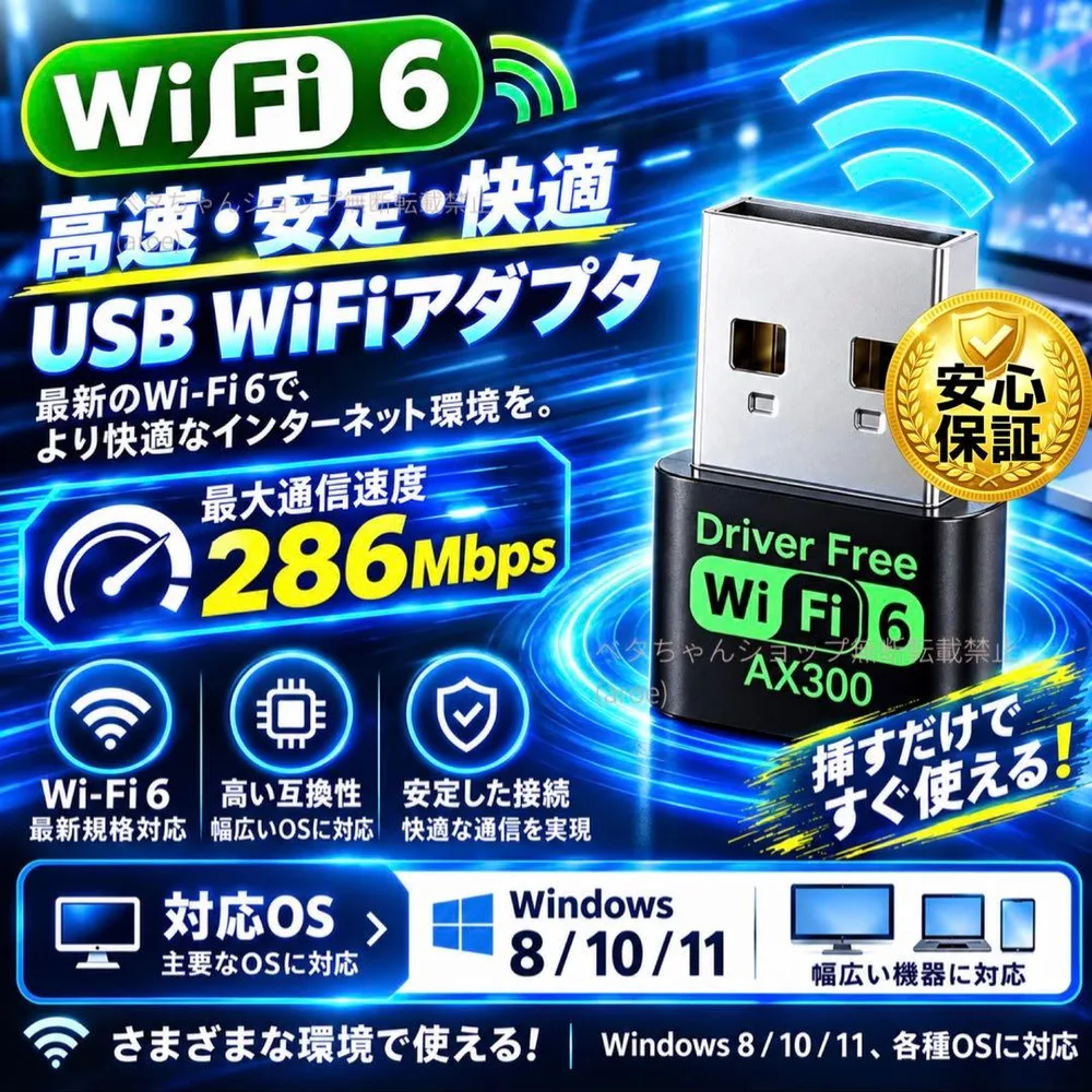 24時間以内発送!WiFi6無線LAN USB子機アダプター10242