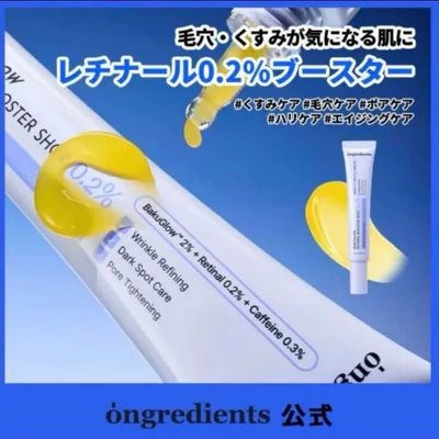 新品【ongredients】レチナール 0.2% ブースターショット 美容液
