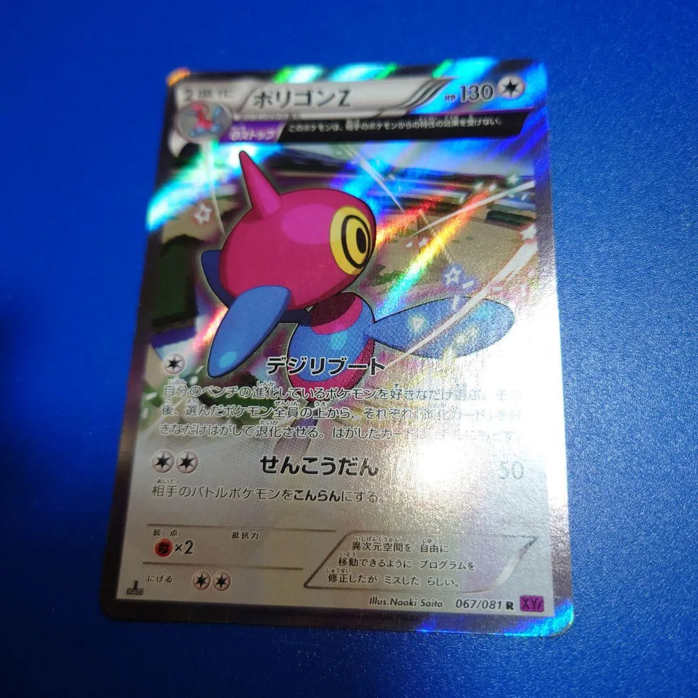 ポケモンカードゲーム ポリゴンZ 067/081