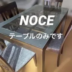 NOCE ダイニングテーブル ガラストップ