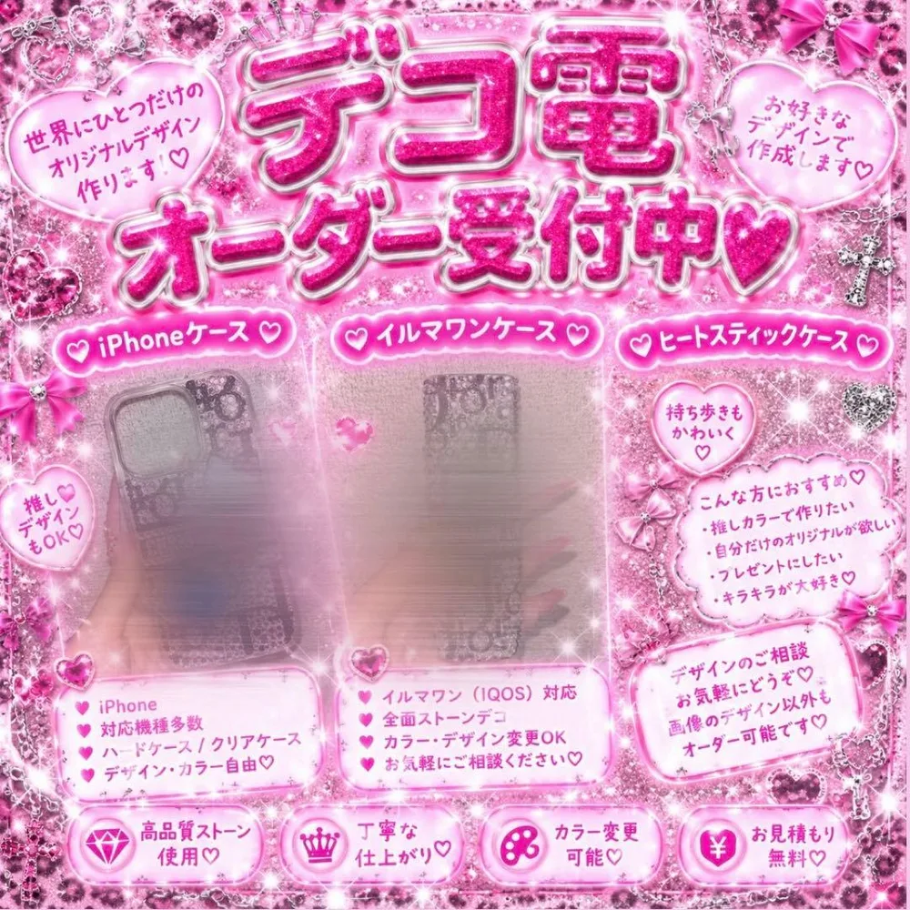 デコ電オーダー受付中 iPhoneケース iQOSケース