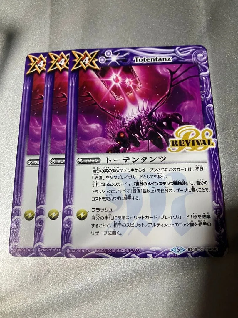 バトスピ トーテンタンツ リバイバル 3枚セット