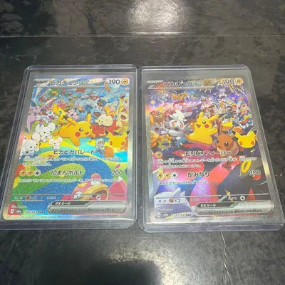 ピカチュウex SAR 2枚セット ポケモンカード