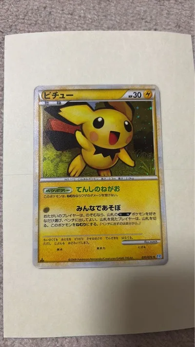 ポケモンカード ピチュー 031/070