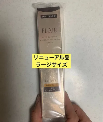 エリクシール レチノパワー リンクルクリームba L 22g 【新品】