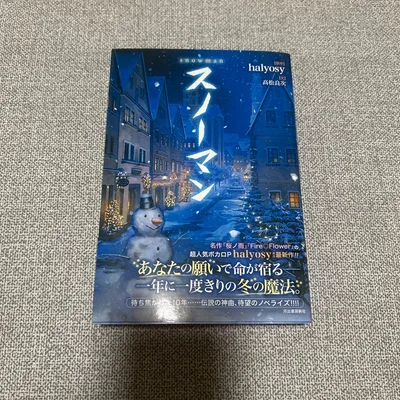 スノーマン