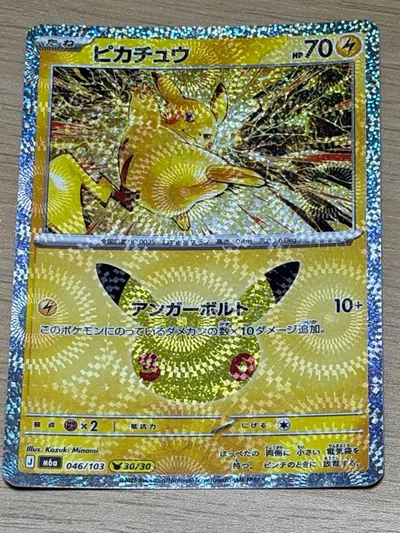 ピカチュウ股間ホロ激レア