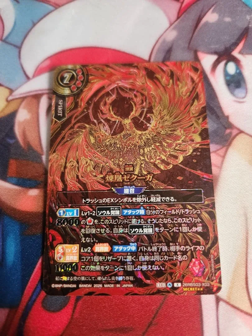 バトルスピリッツ 煉鳳ゼクーガ オーバーシークレット 1枚