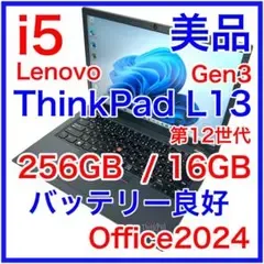 美品 Lenovo ThinkPad L13 Gen3 16GB バッテリー良好