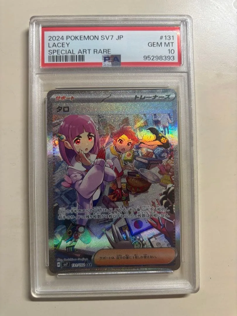 (美品)タロ SAR psa10 スカーレット&バイオレット ステラミラクル