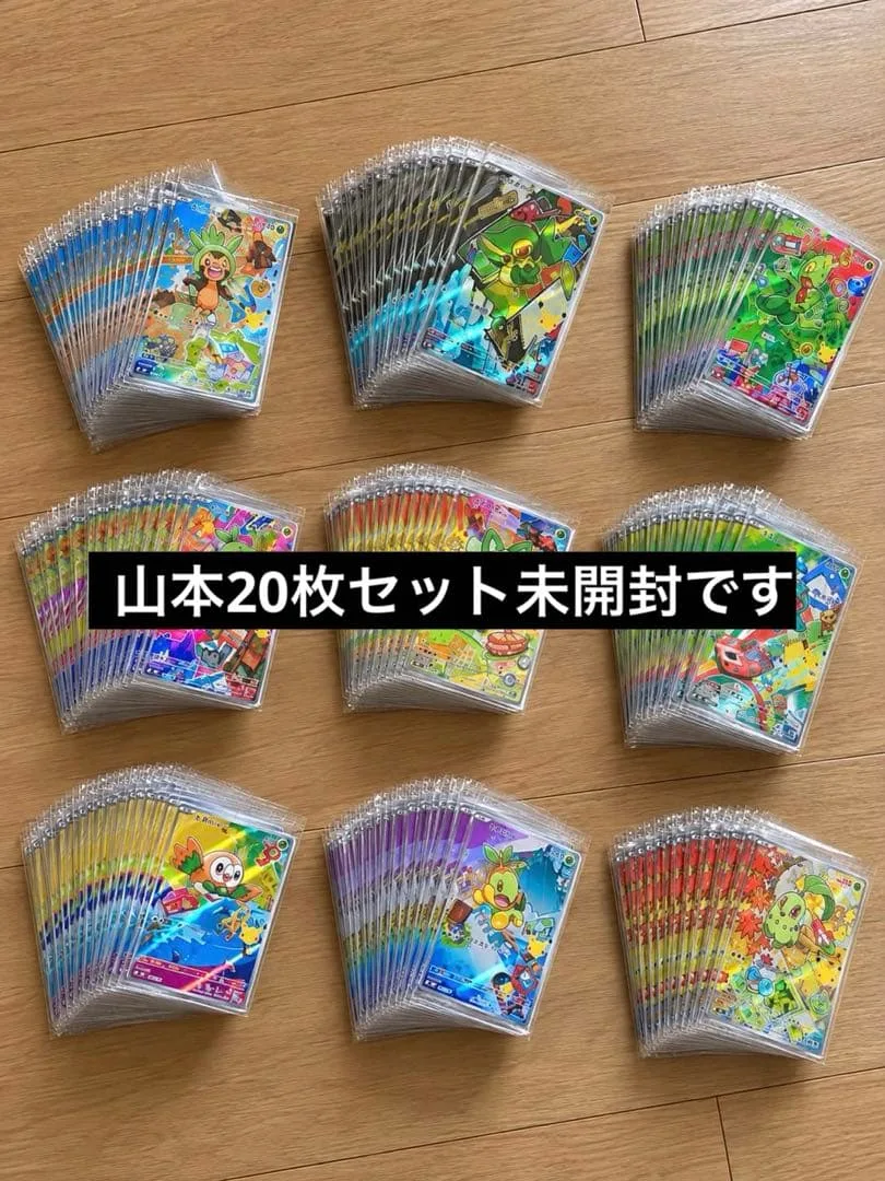 ポケモンカード 山本20枚セット 未開封