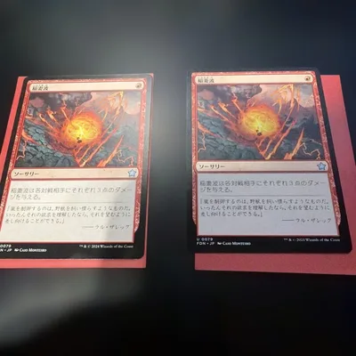 MTG 稲妻波 2枚セット