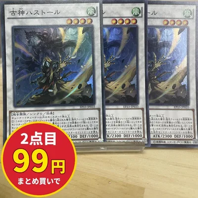 6885 遊戯王 古神ハストール 3枚セット スーパー EP15-JP035