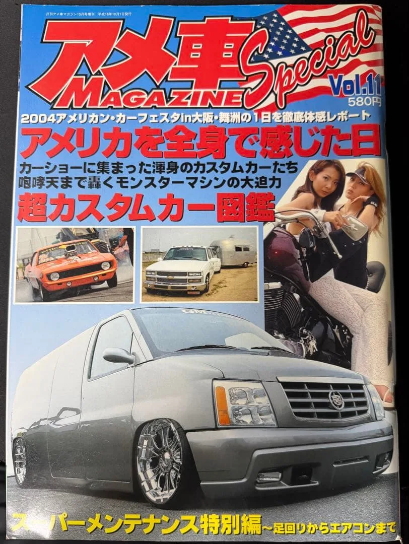 アメ車Magazine Special Vol.11 2004年 雑誌