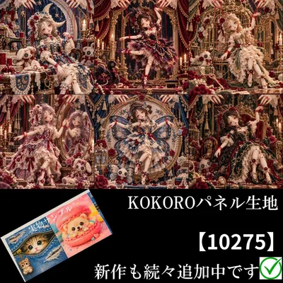 【10275】 パネル生地 女子柄 薔薇の操り人形 KOKORO