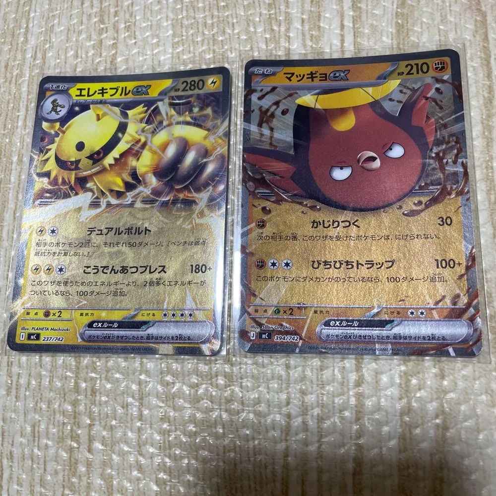 ポケモンカードゲーム エレキブルex マッギョex 2枚セット