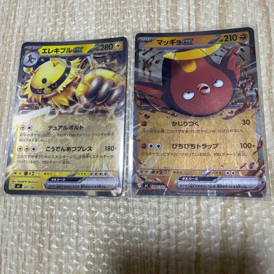 ポケモンカードゲーム エレキブルex マッギョex 2枚セット
